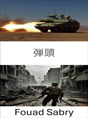 cover image of 弾頭